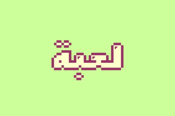 Loabah: A Retro Display Font for Your Brand